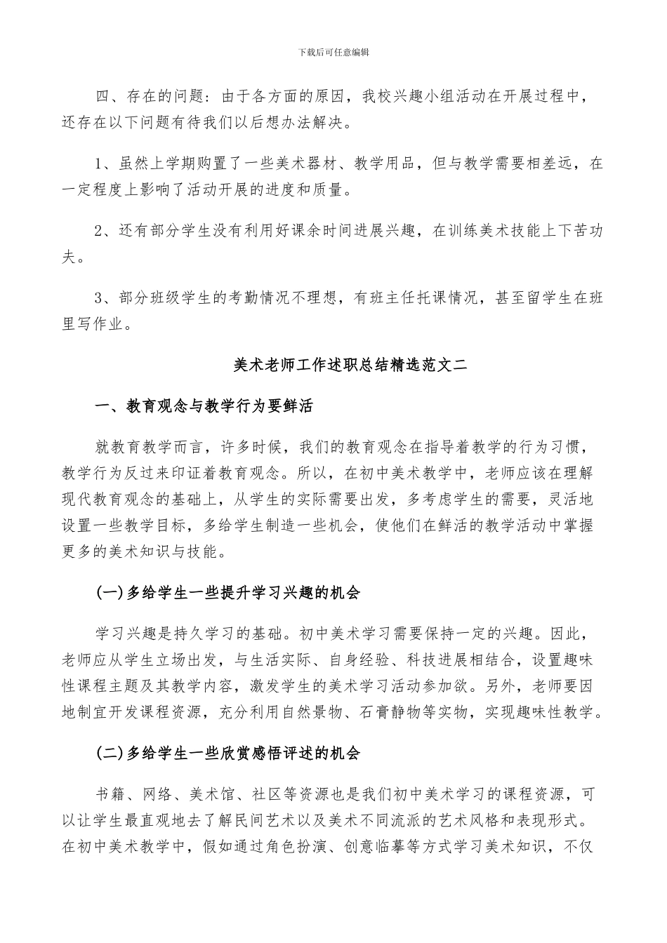 2024年美术老师个人教学工作述职总结范文_第2页