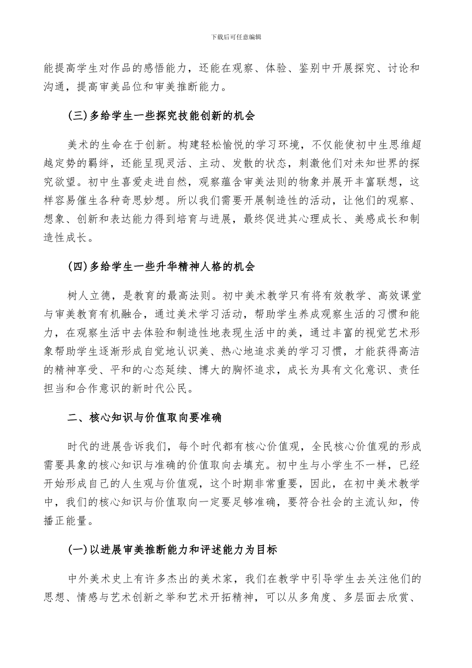 2024年美术老师个人教学工作述职总结范文_第3页