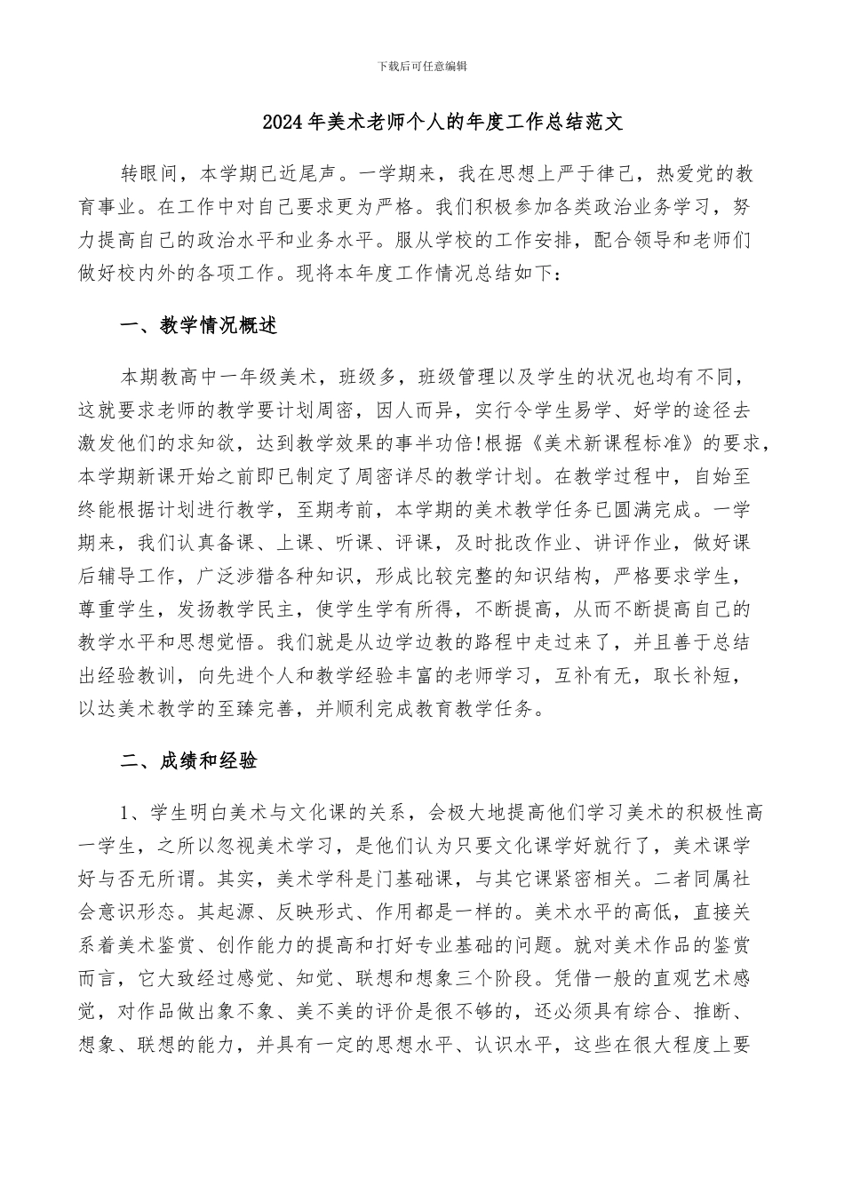 2024年美术老师个人的年度工作总结范文_第1页