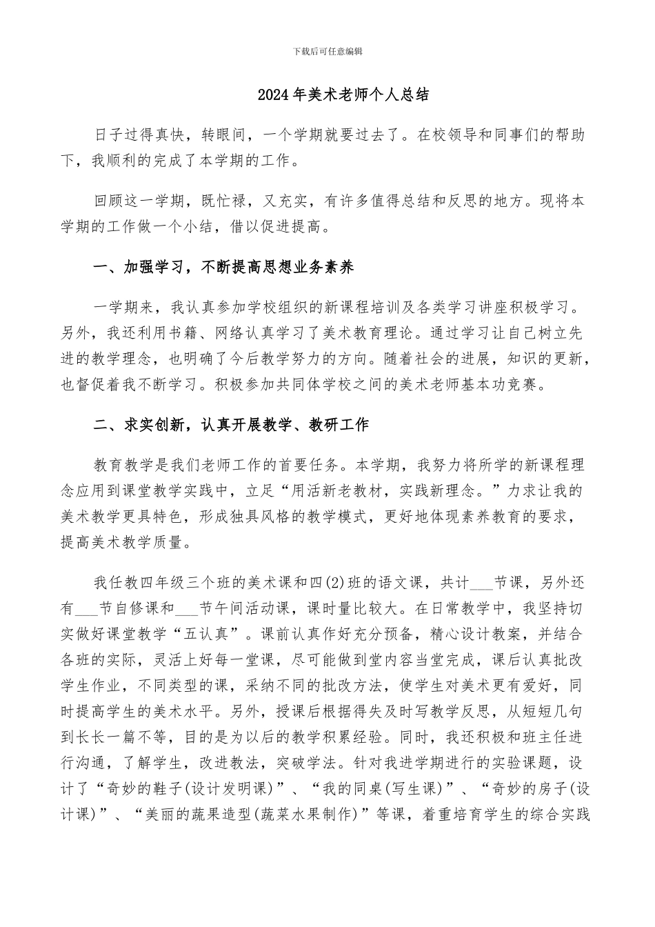2024年美术老师个人总结_第1页