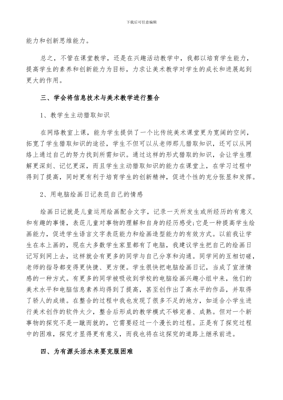 2024年美术老师个人总结_第2页