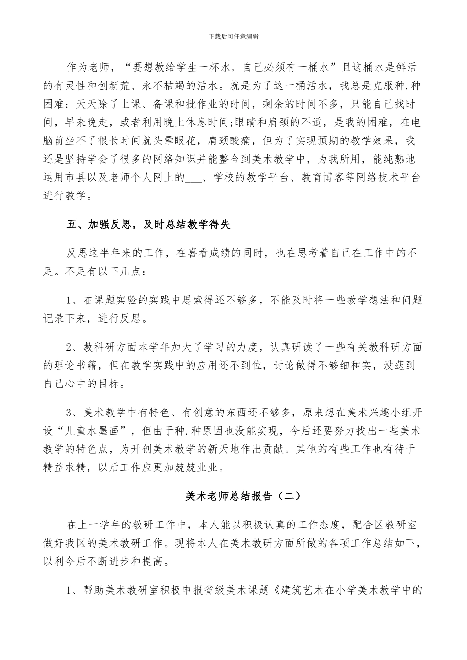 2024年美术老师个人总结_第3页