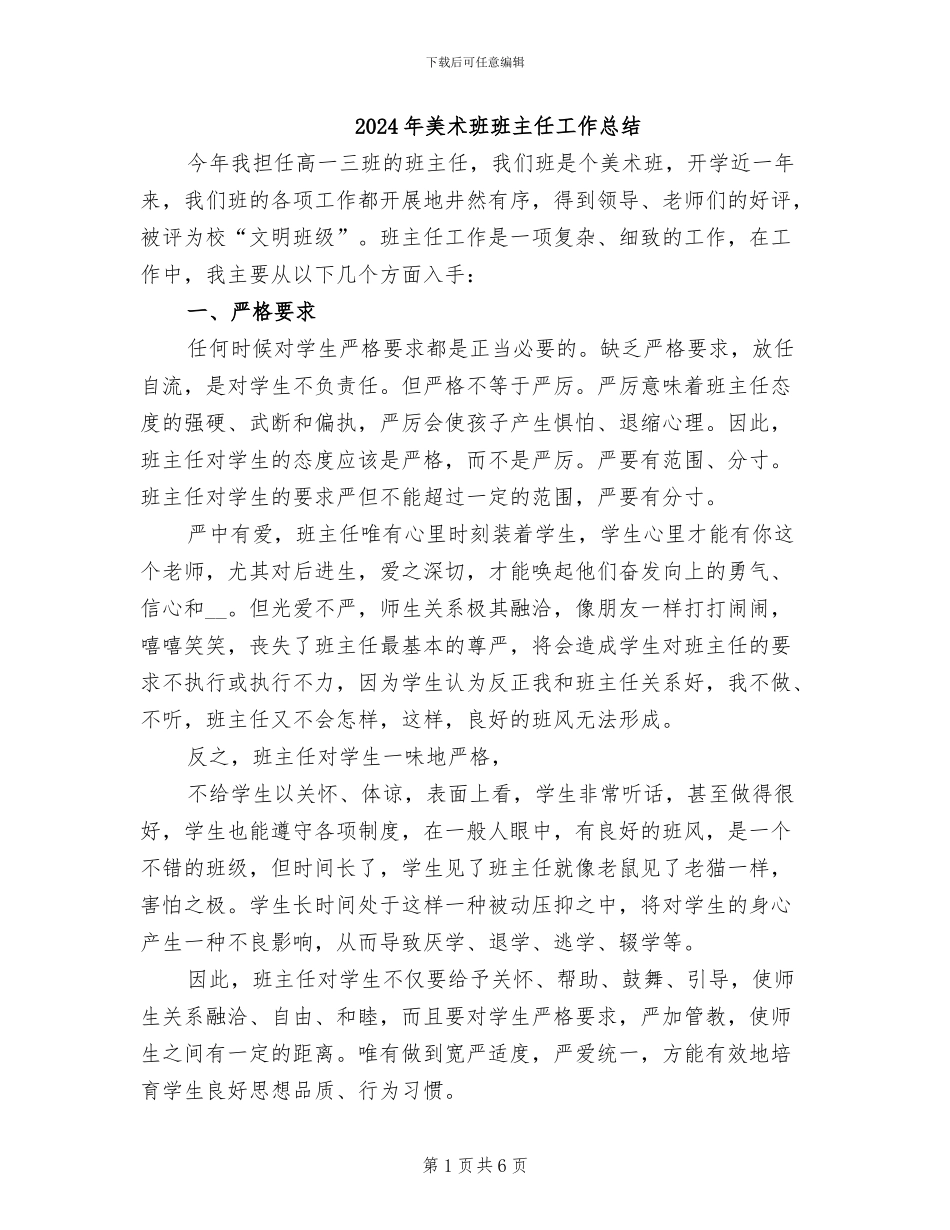 2024年美术班班主任工作总结_第1页