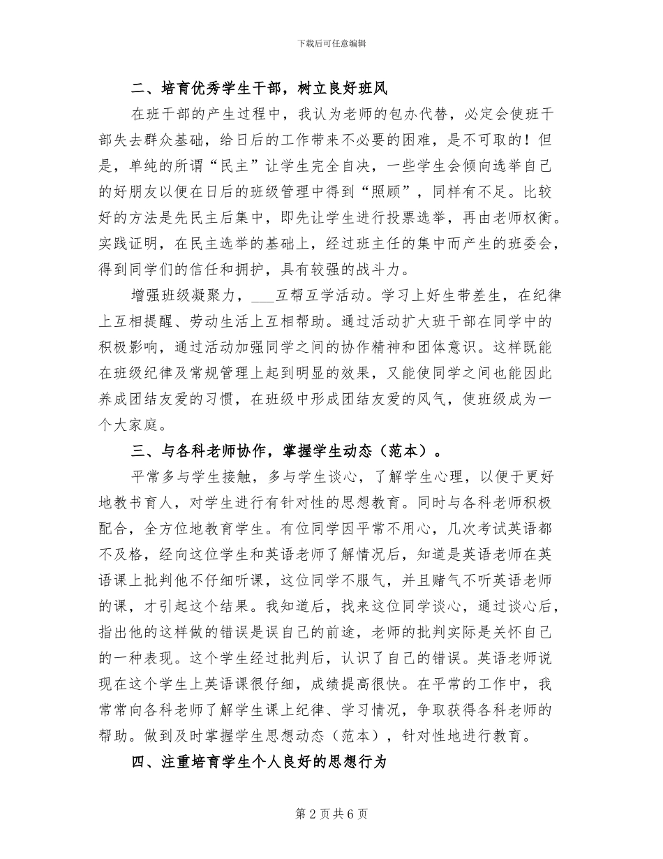 2024年美术班班主任工作总结_第2页