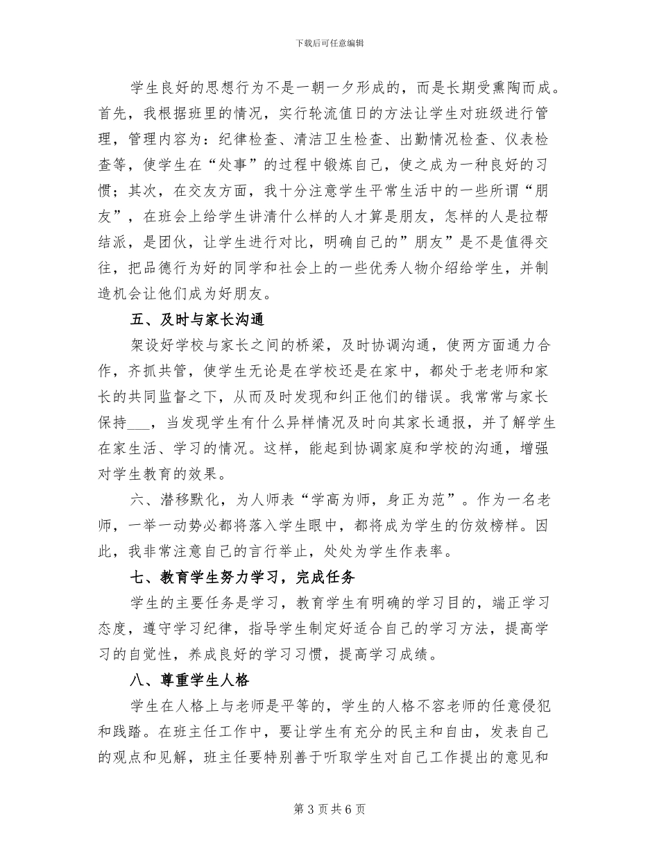 2024年美术班班主任工作总结_第3页