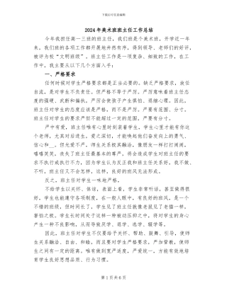 2024年美术班班主任工作总结