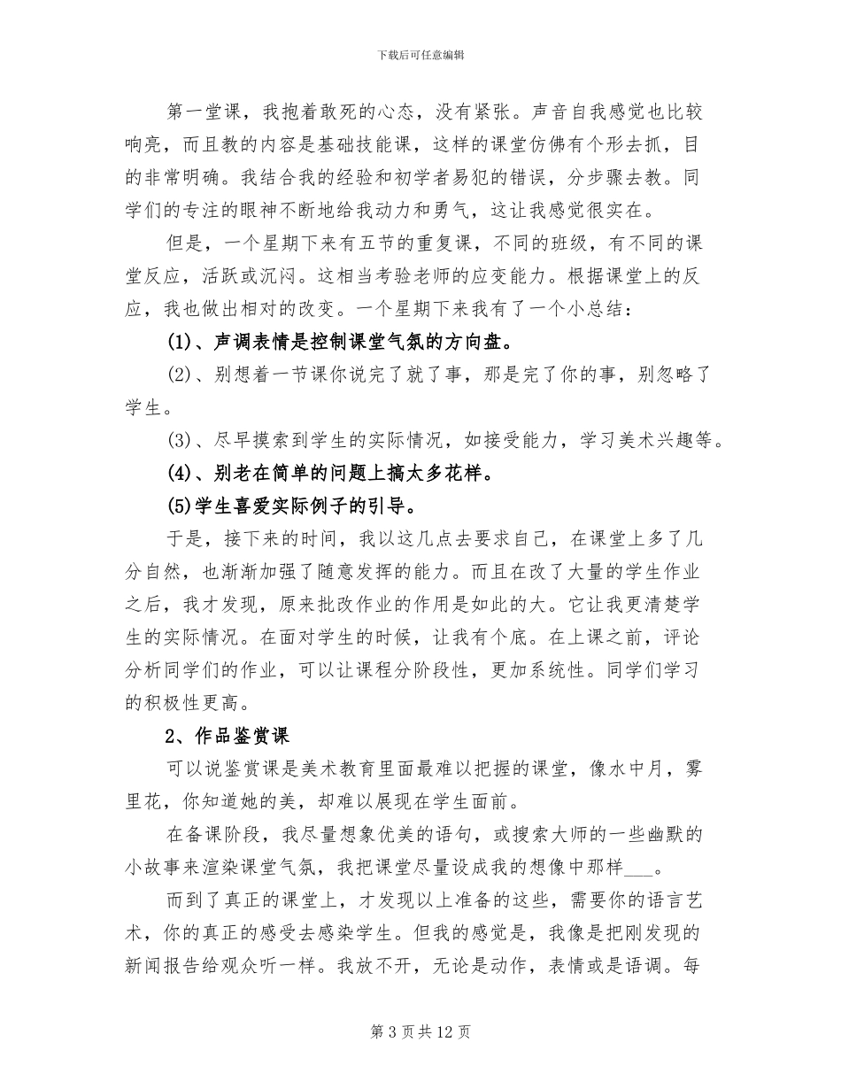 2024年美术老师实习工作总结_第3页