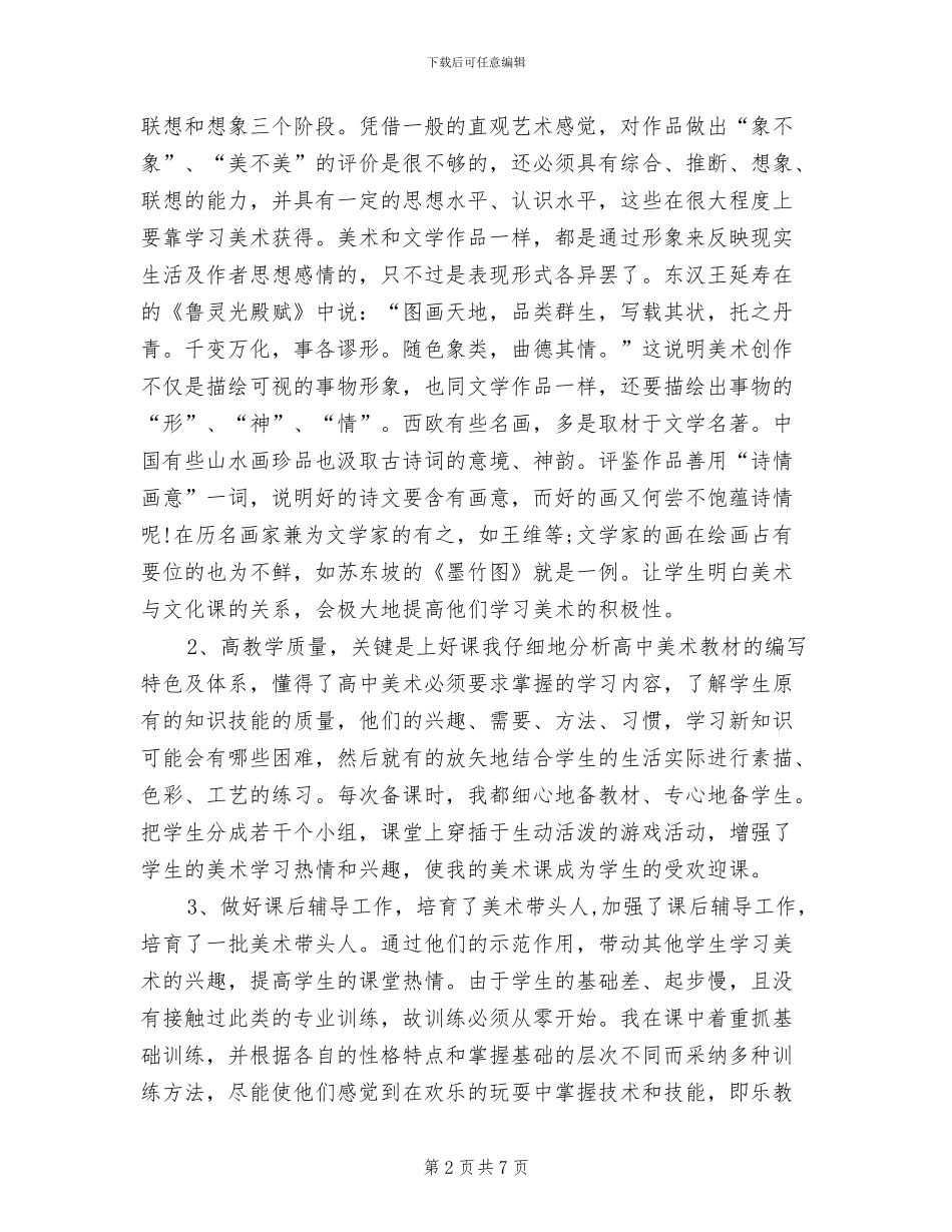 2024年美术老师教学年终工作总结_第2页