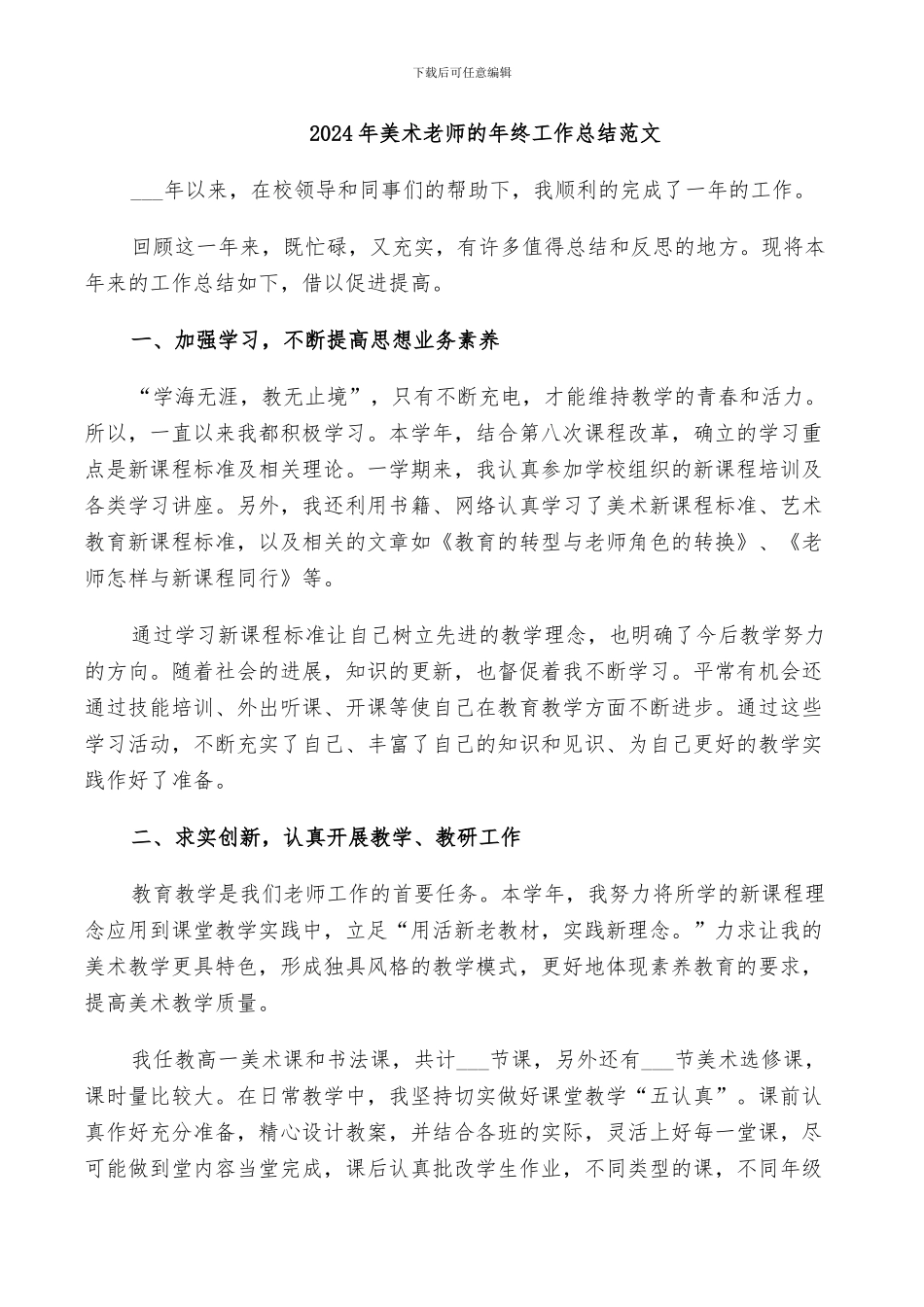 2024年美术老师的年终工作总结范文_第1页