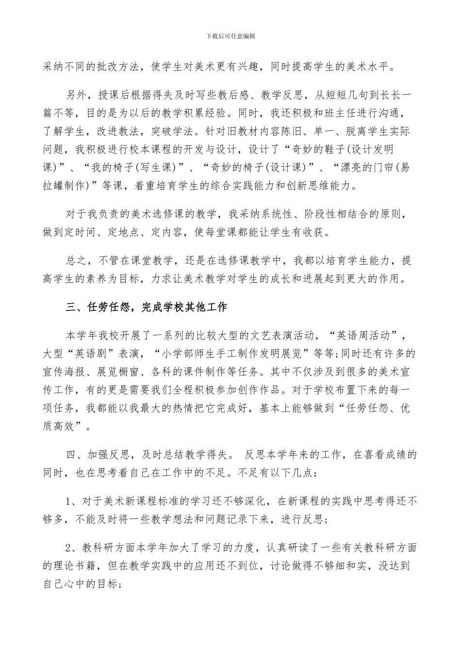 2024年美术老师的年终工作总结范文_第2页