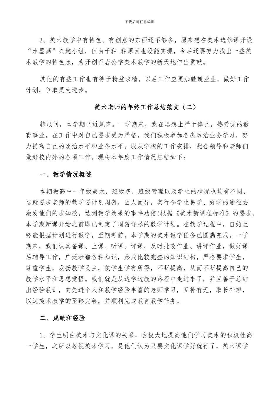2024年美术老师的年终工作总结范文_第3页