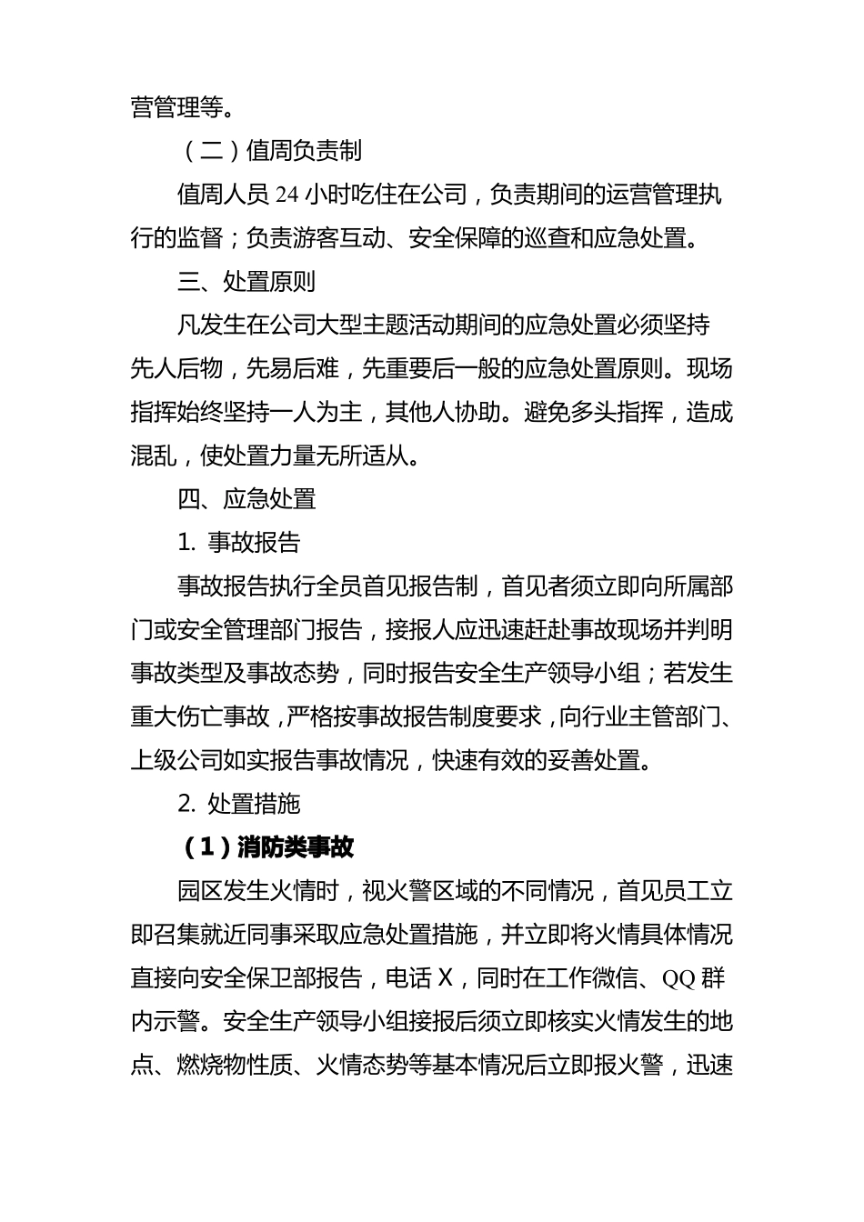 大型主题活动安全应急预案_第2页