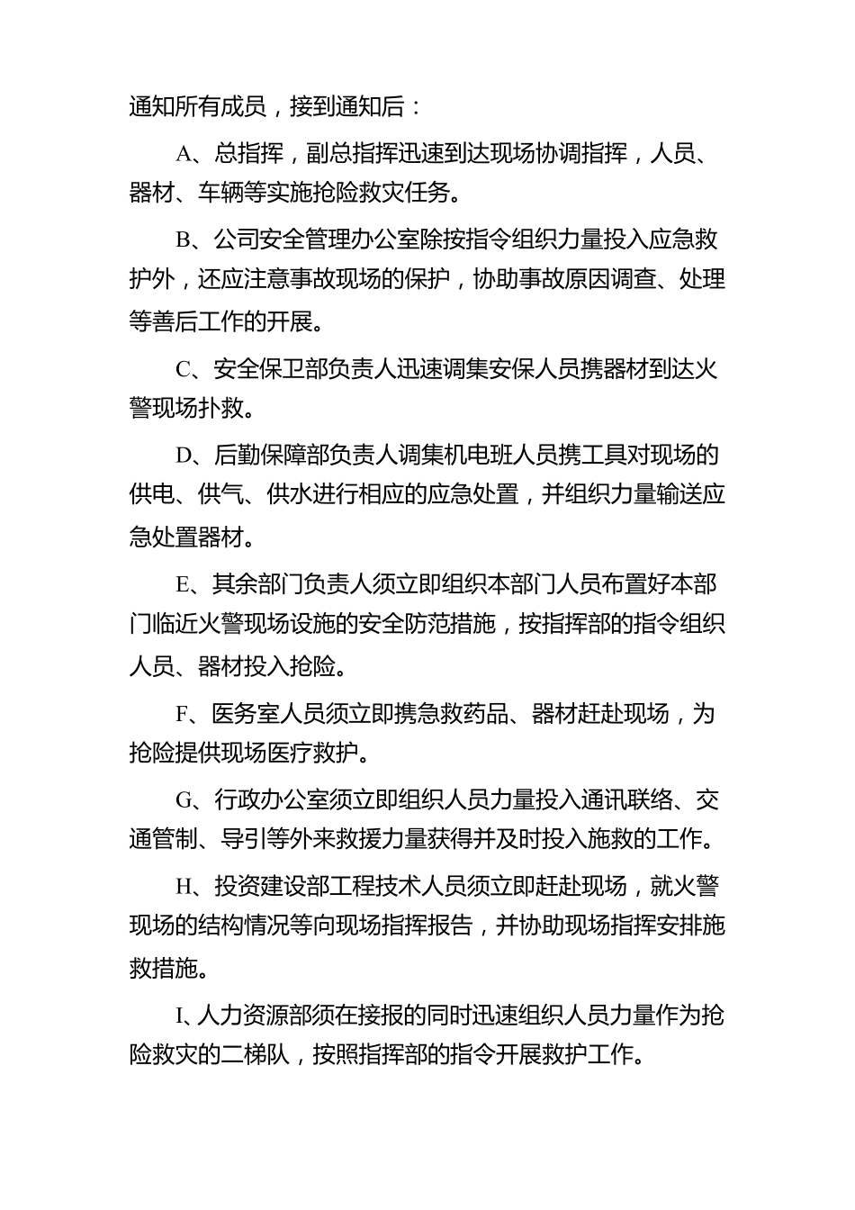 大型主题活动安全应急预案_第3页