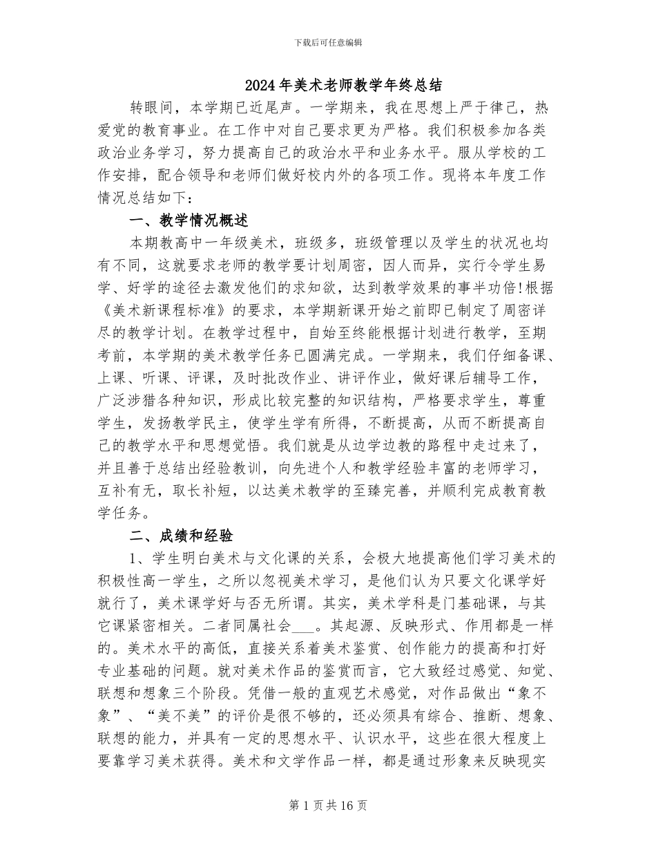 2024年美术老师教学年终总结_第1页