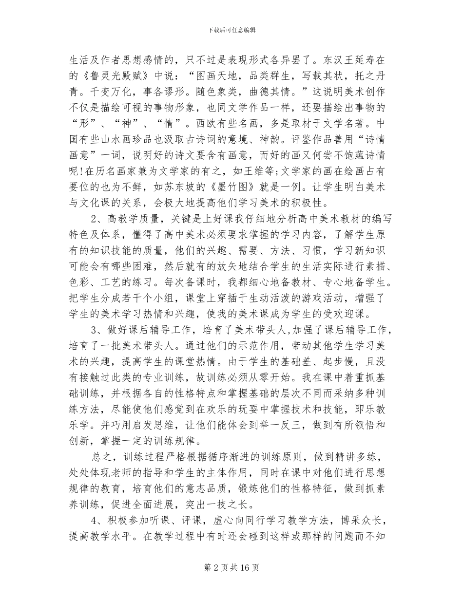 2024年美术老师教学年终总结_第2页