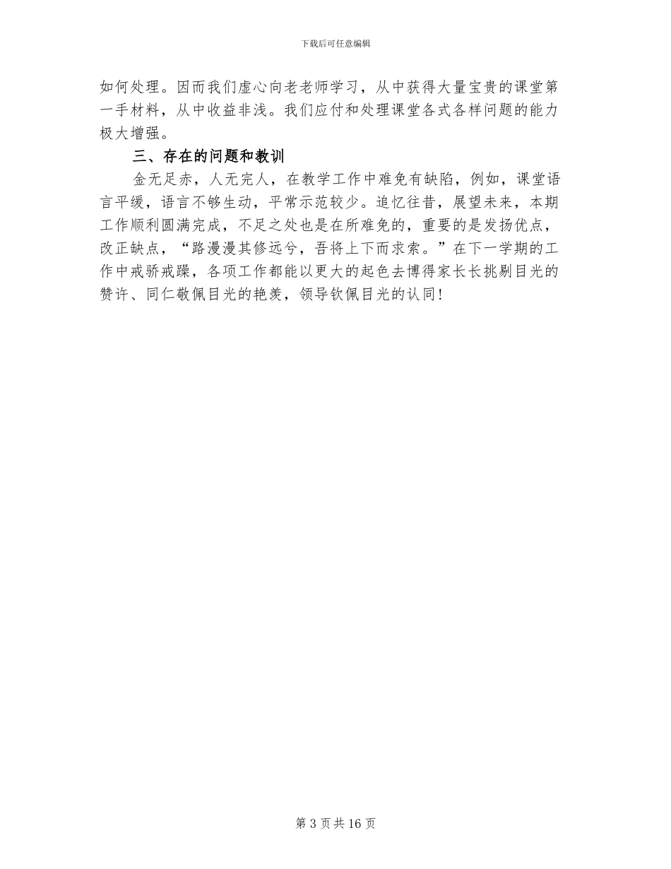 2024年美术老师教学年终总结_第3页