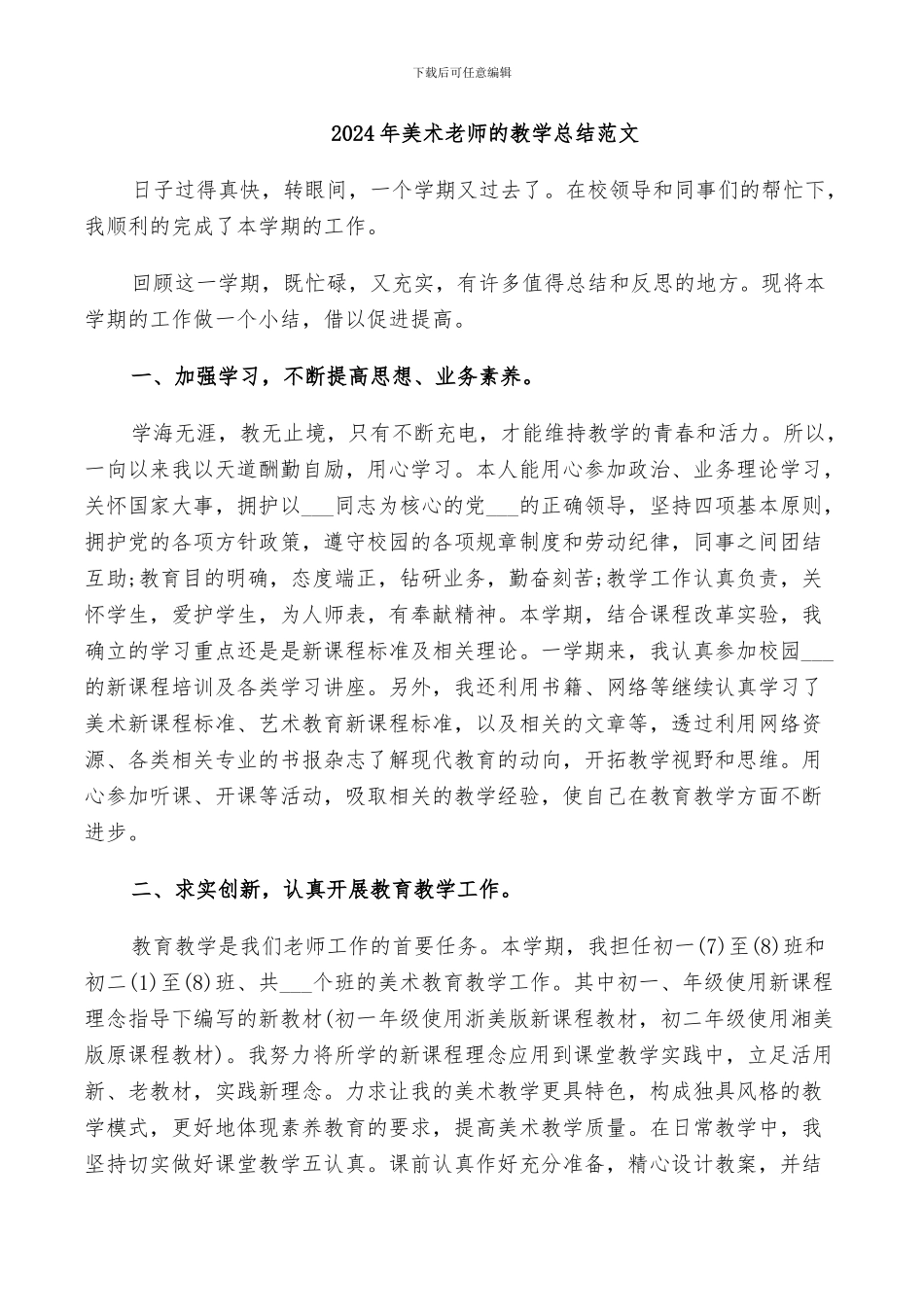 2024年美术老师的教学总结范文_第1页