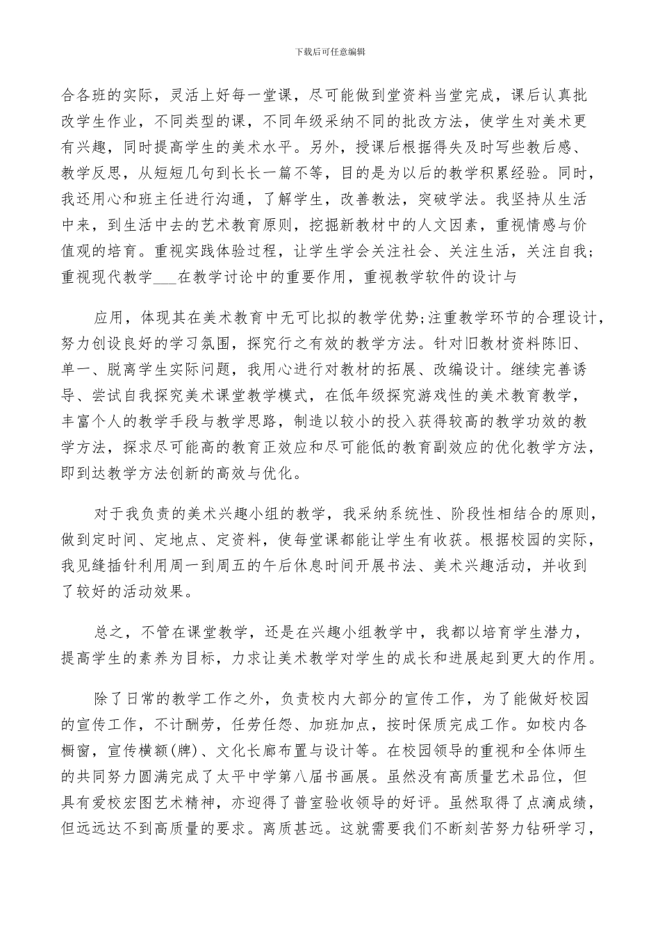2024年美术老师的教学总结范文_第2页