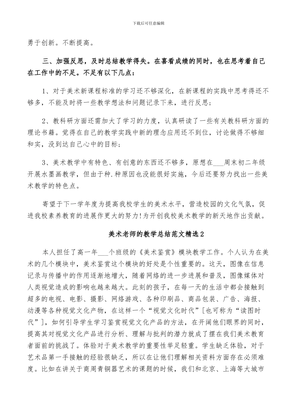 2024年美术老师的教学总结范文_第3页