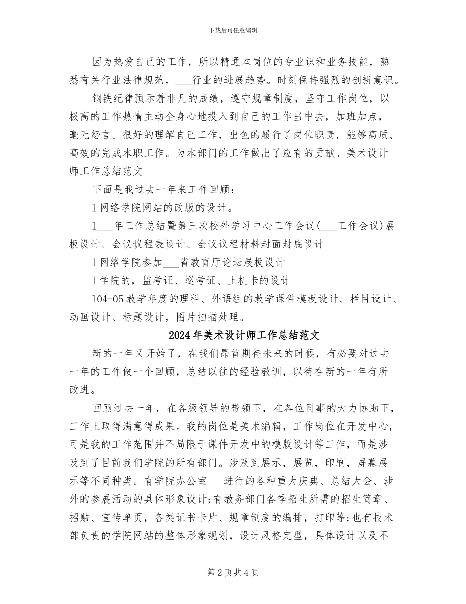 2024年美术设计师工作总结_第2页