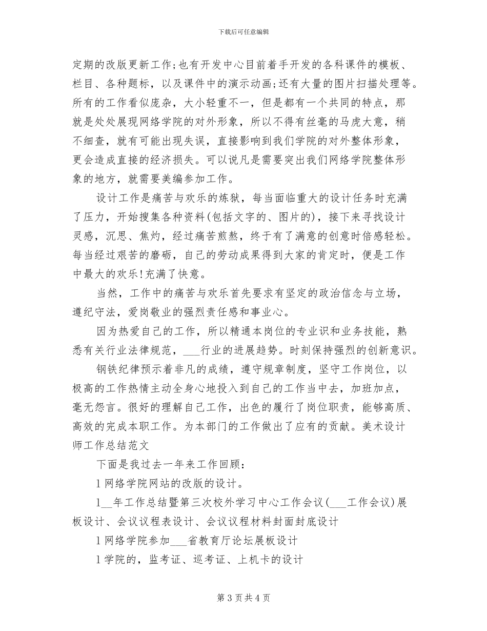 2024年美术设计师工作总结_第3页