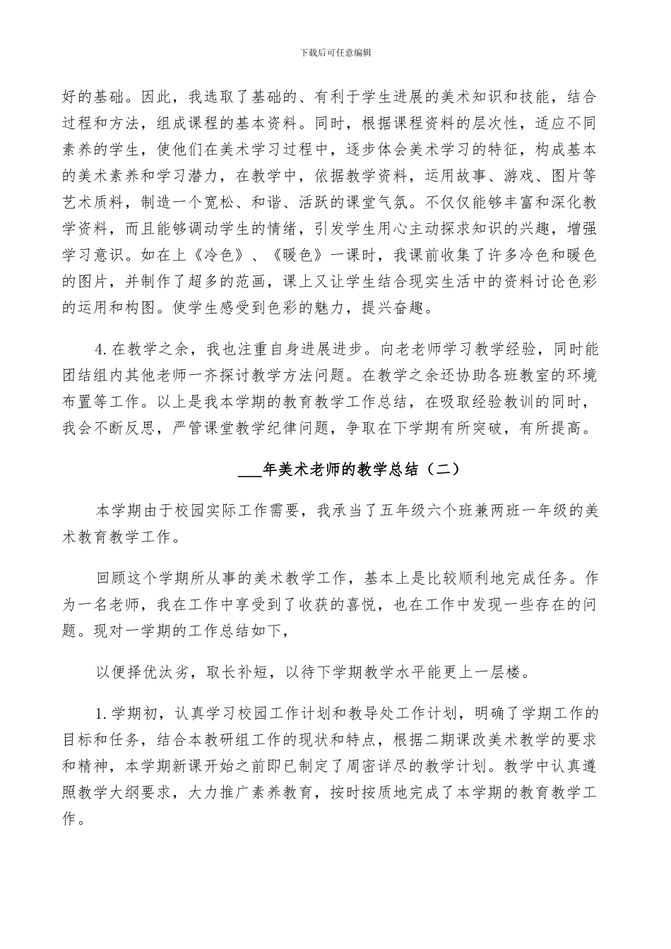 2024年美术老师的教学总结_第2页