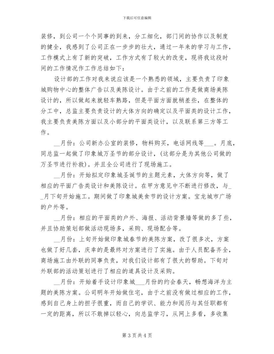 2024年美术设计师年终总结_第3页