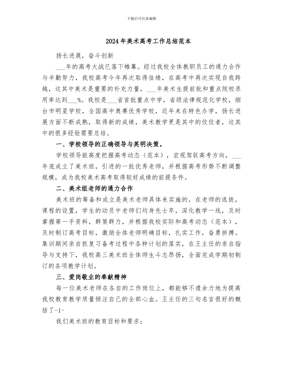 2024年美术高考工作总结范本_第1页