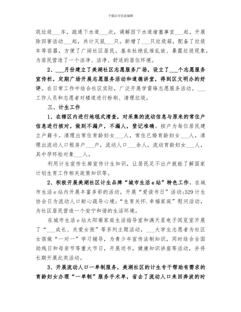 2024年美湖社区上半年工作总结_第2页