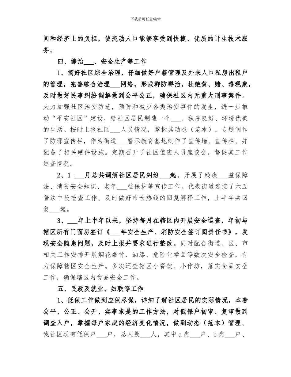 2024年美湖社区上半年工作总结_第3页