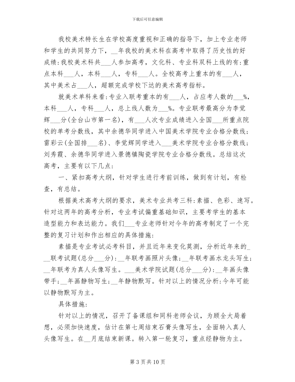 2024年美术高考教学总结_第3页