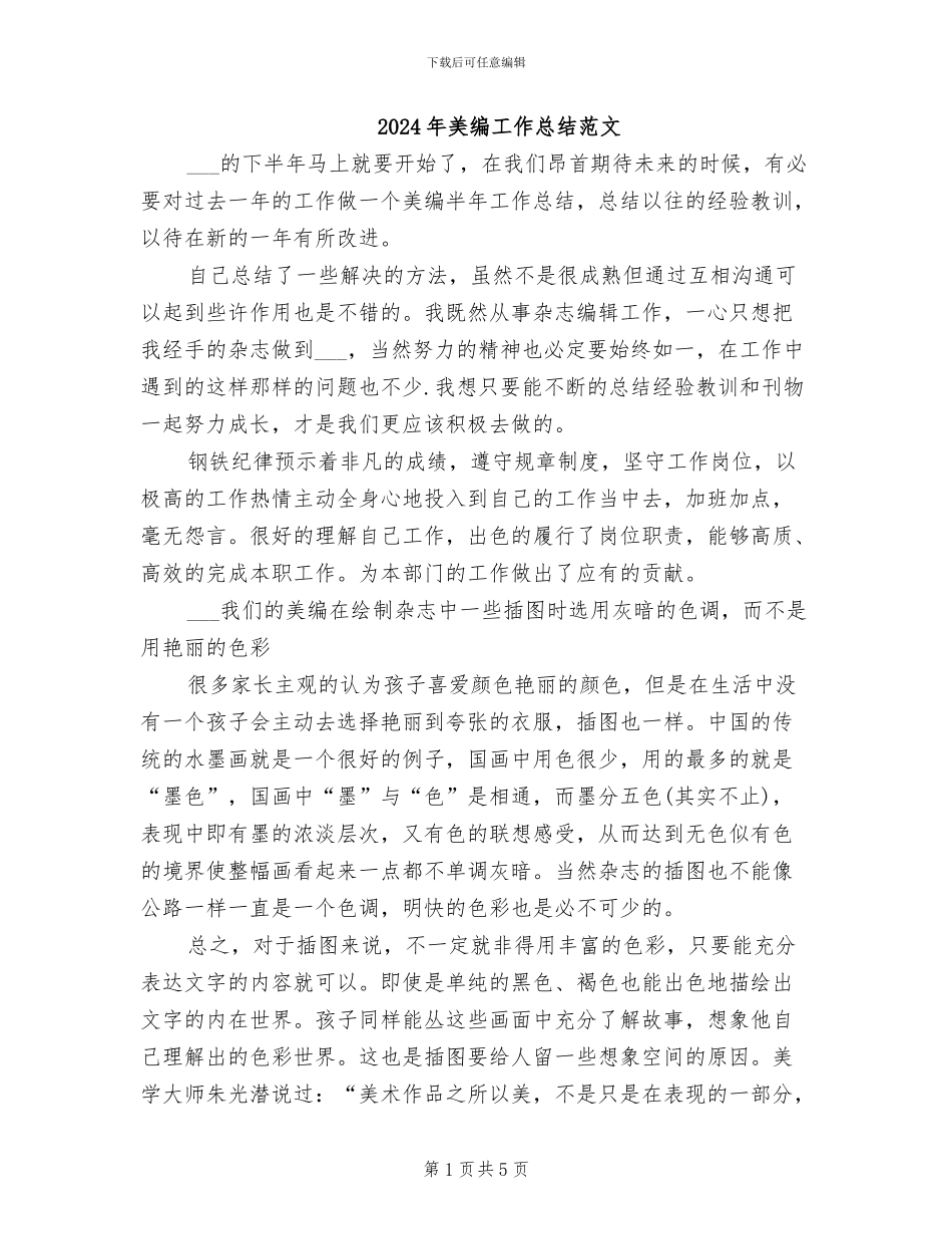 2024年美编工作总结范文_第1页