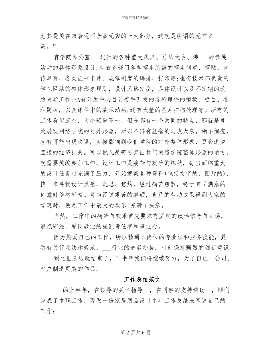 2024年美编工作总结范文_第2页