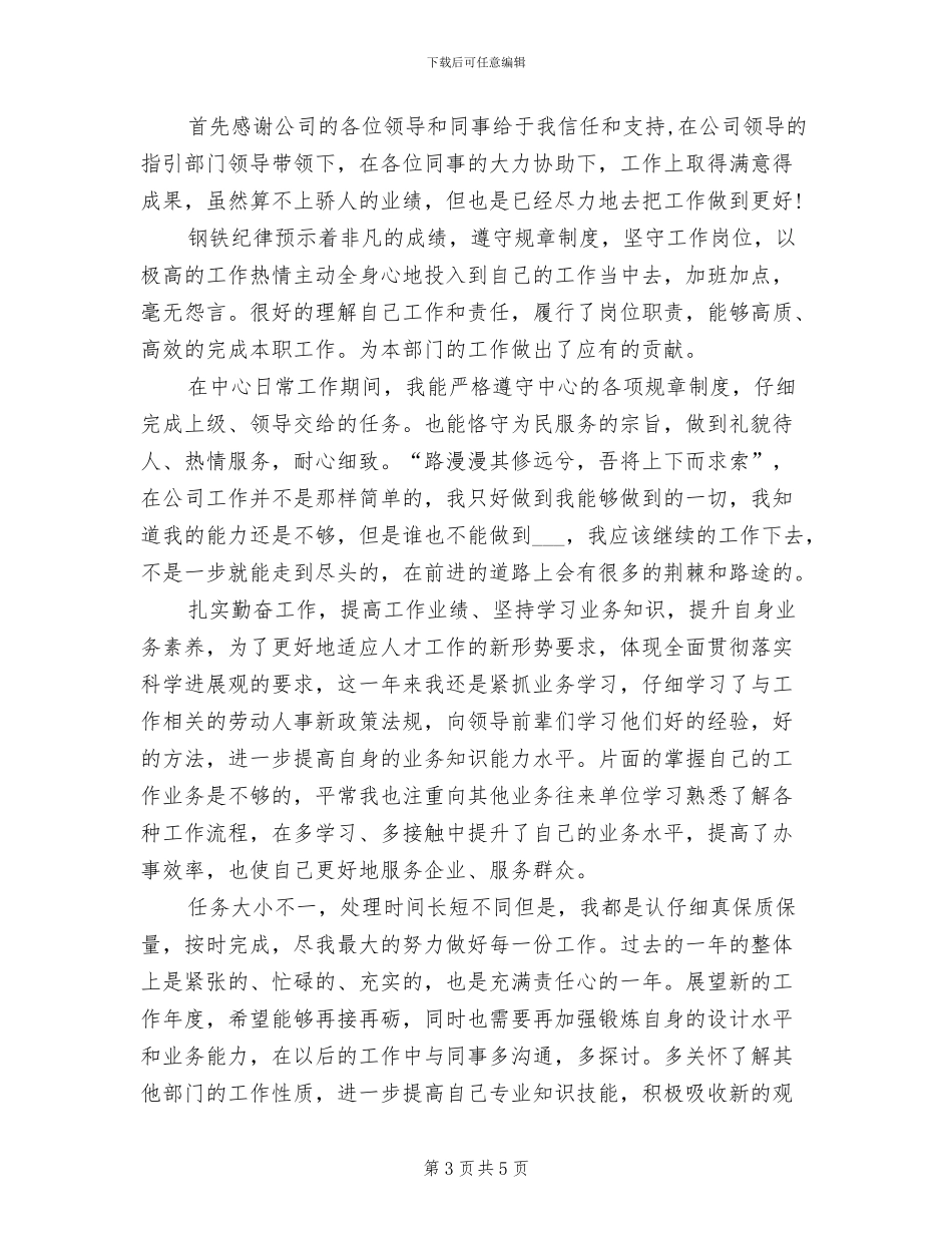 2024年美编工作总结范文_第3页