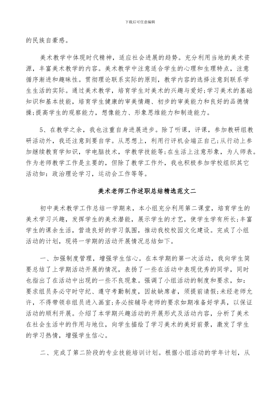 2024年美术老师个人工作述职总结范文_第2页