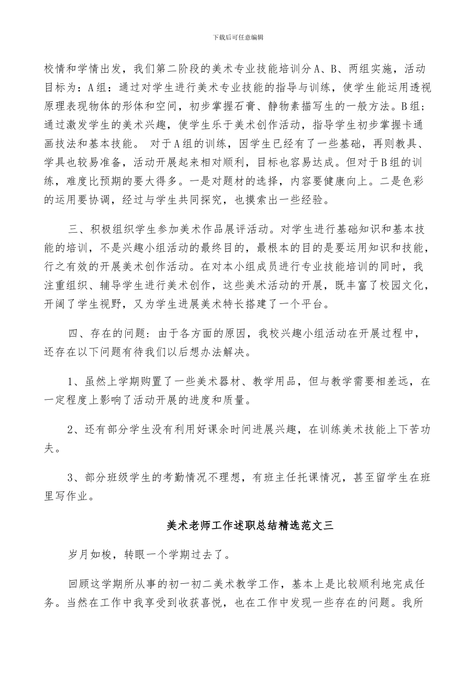 2024年美术老师个人工作述职总结范文_第3页