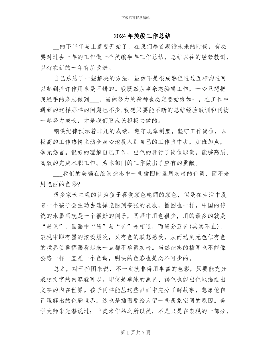2024年美编工作总结_第1页