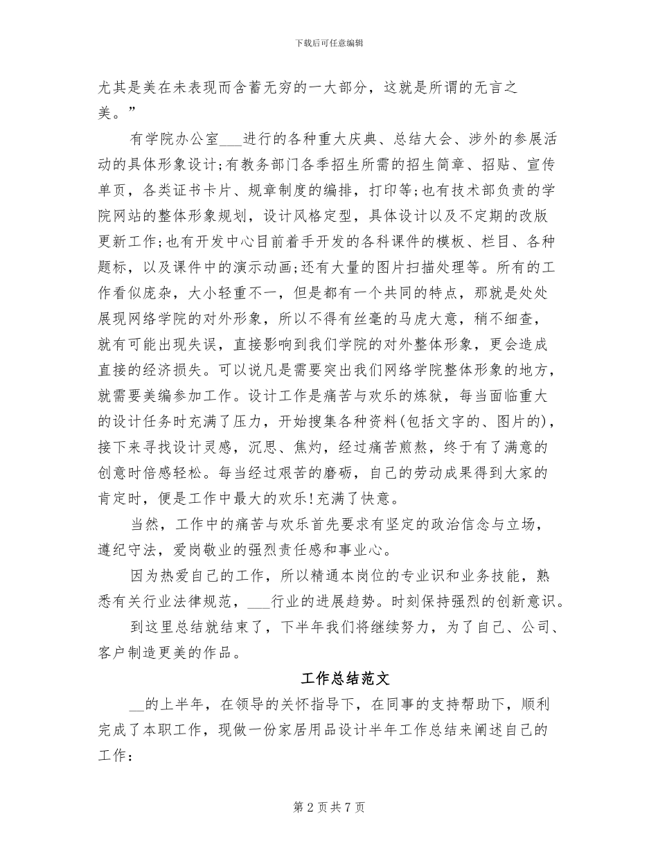 2024年美编工作总结_第2页