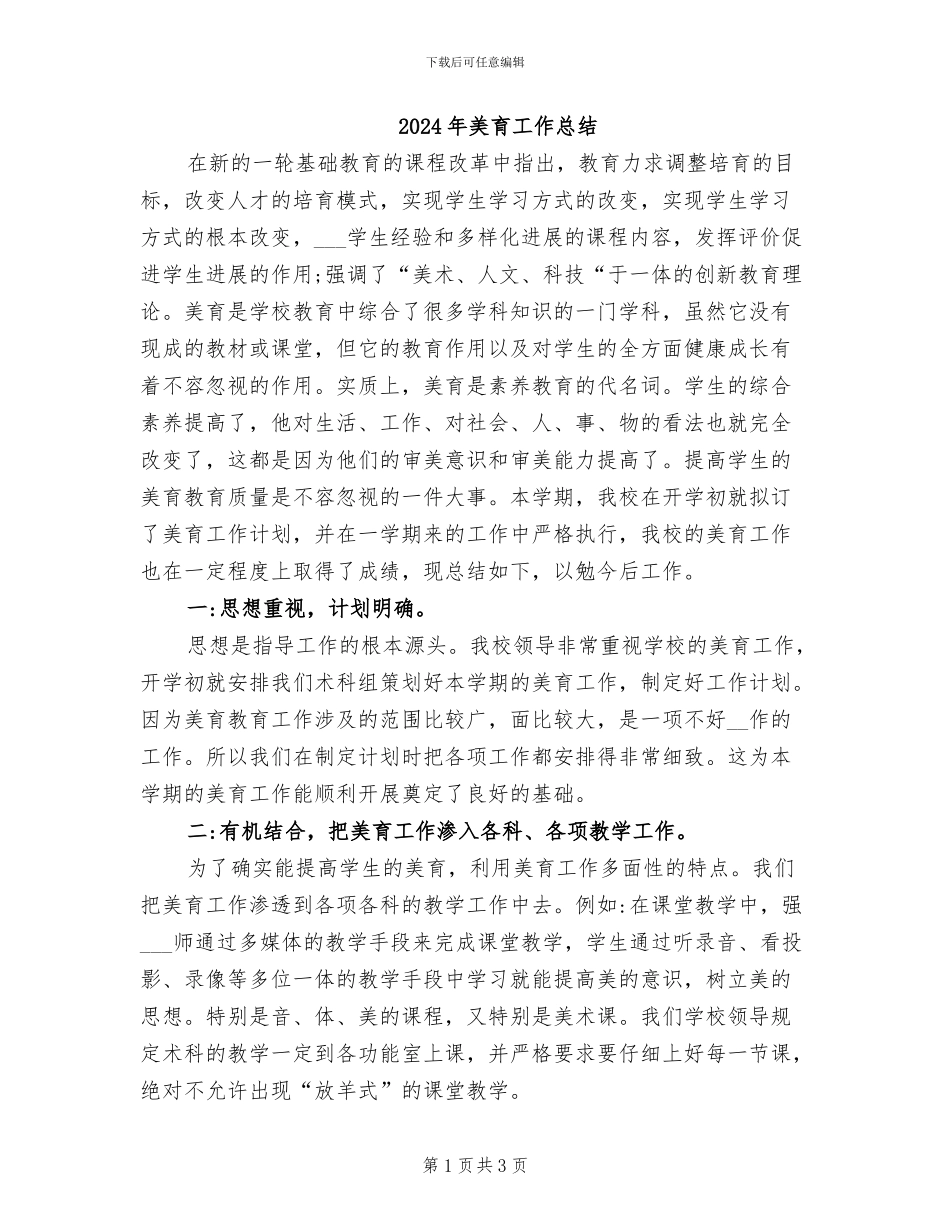 2024年美育工作总结_第1页
