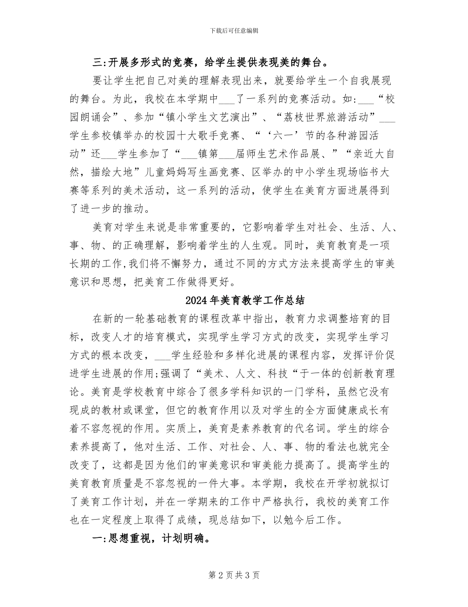 2024年美育工作总结_第2页
