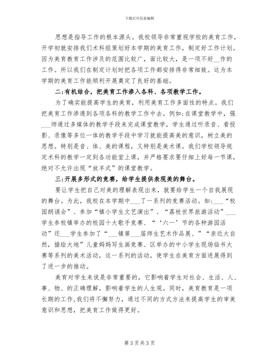 2024年美育工作总结_第3页