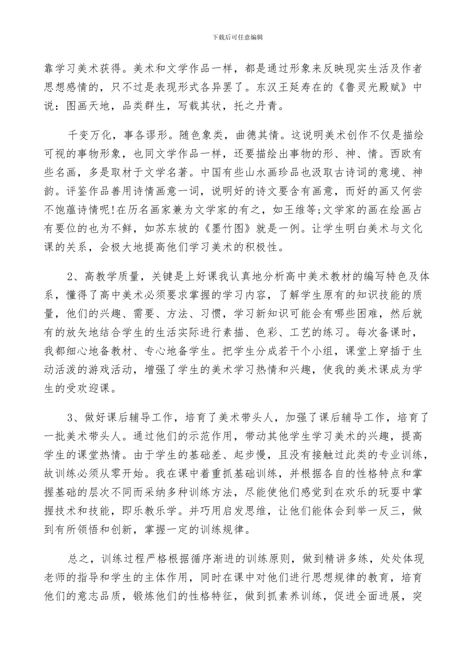 2024年美术老师个人年度工作总结_第2页