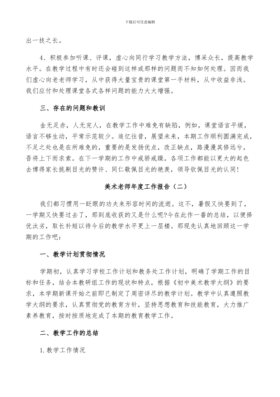 2024年美术老师个人年度工作总结_第3页