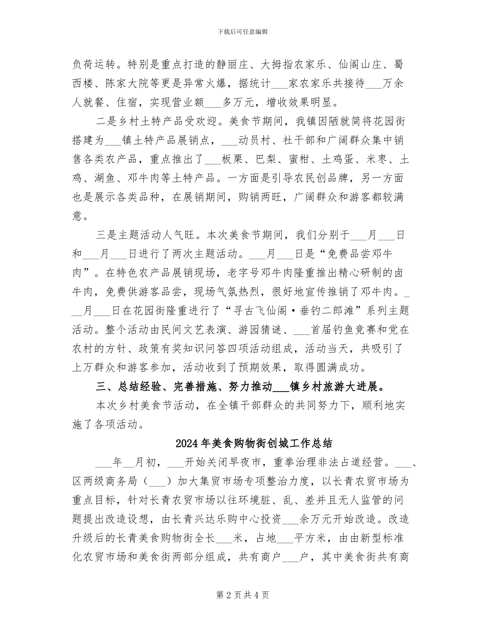 2024年美食节活动总结_第2页