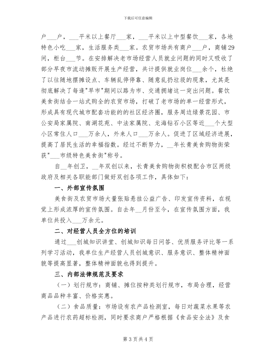 2024年美食节活动总结_第3页