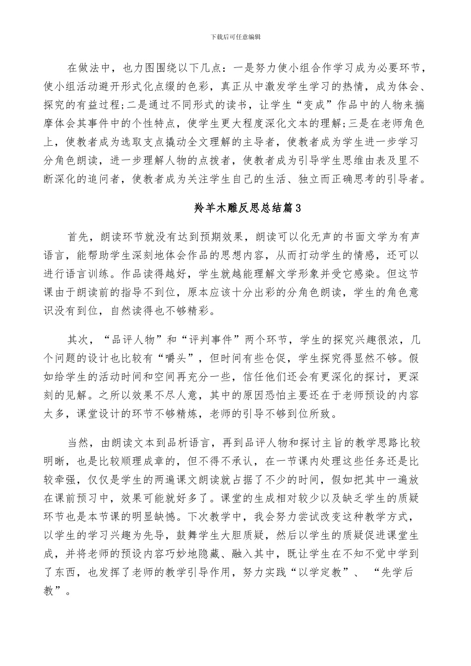 2024年羚羊木雕反思总结_第2页