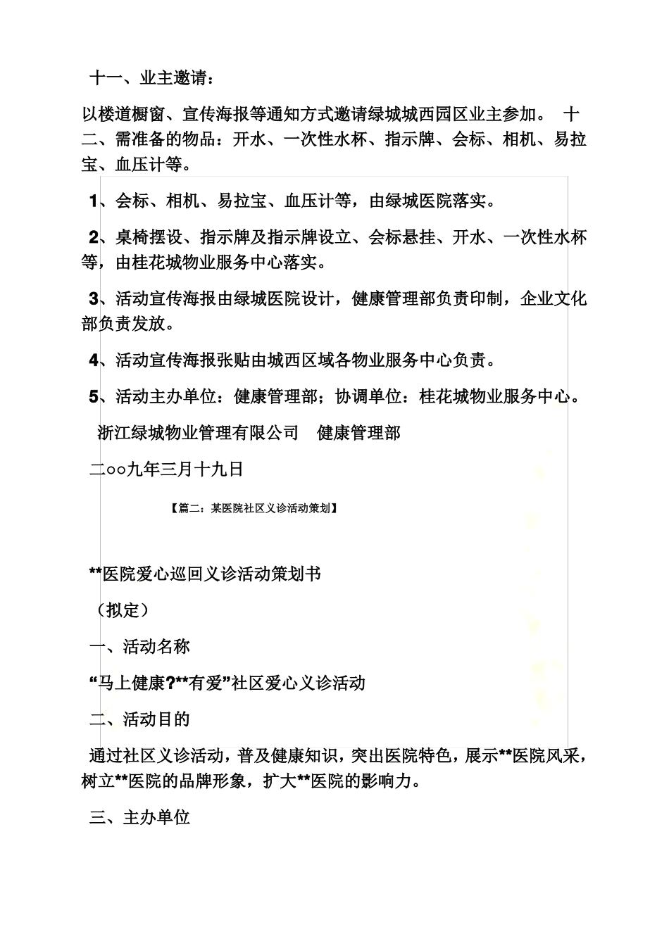 大型义诊活动方案_第3页