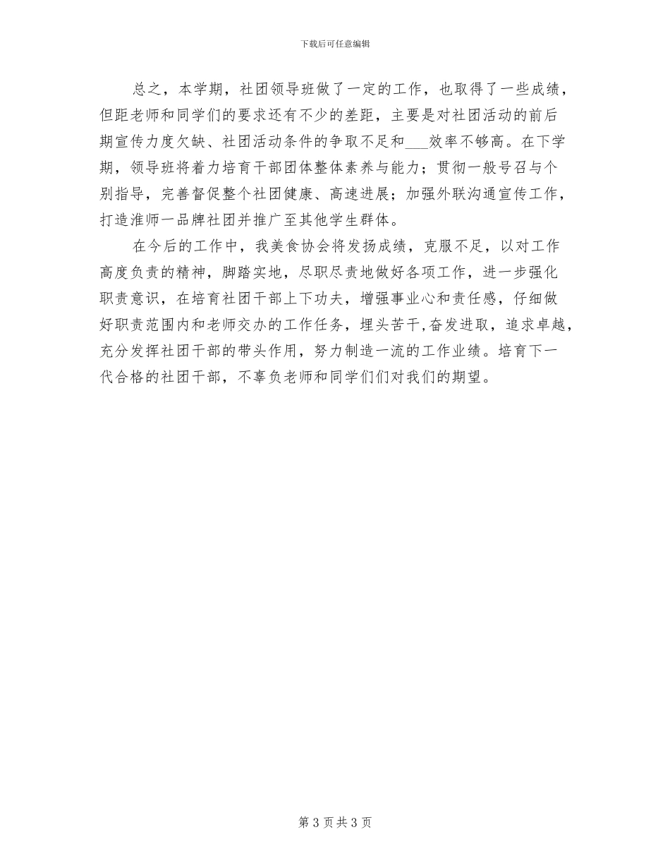 2024年美食协会工作总结_第3页