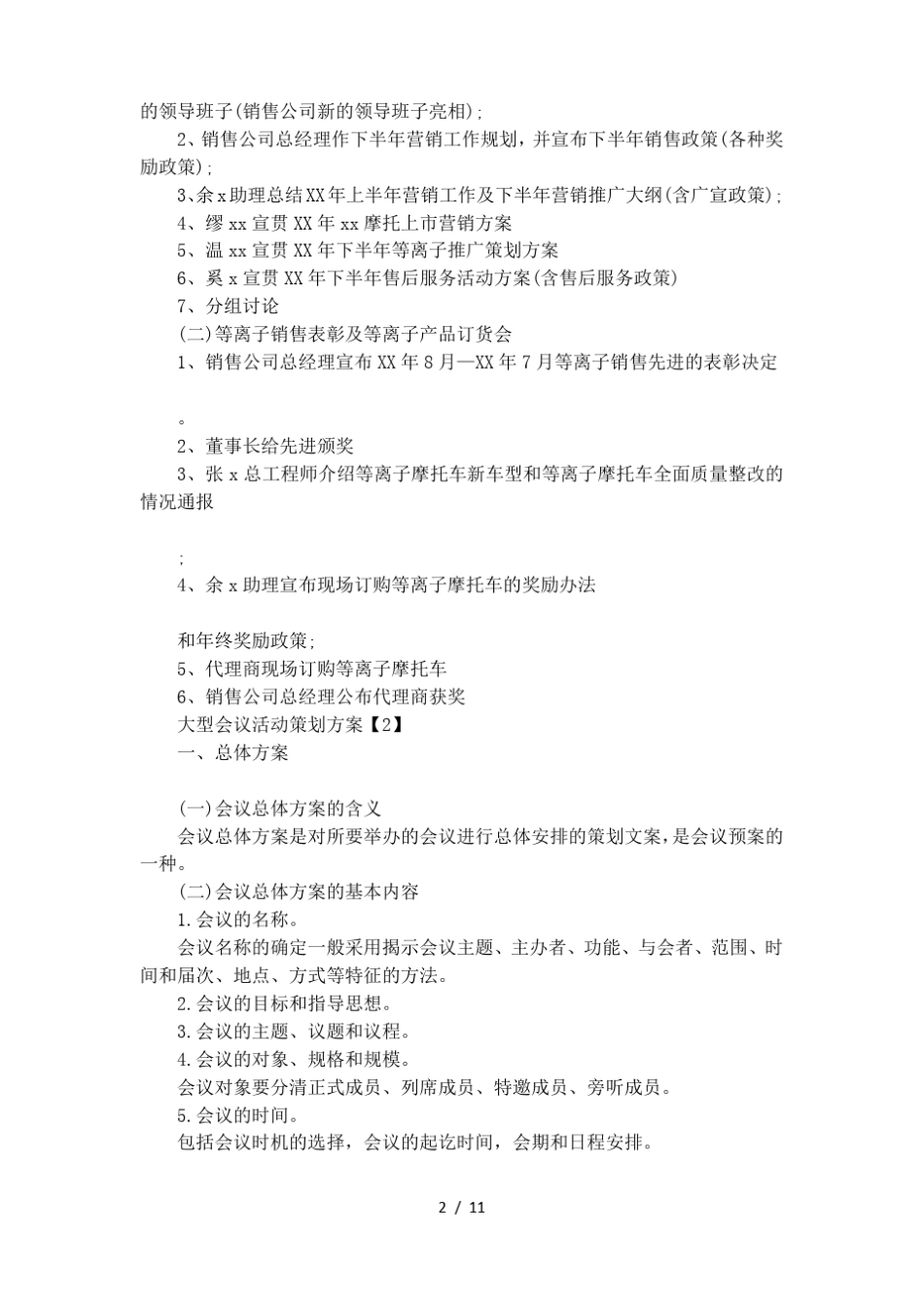 大型会议活动策划方案_第2页