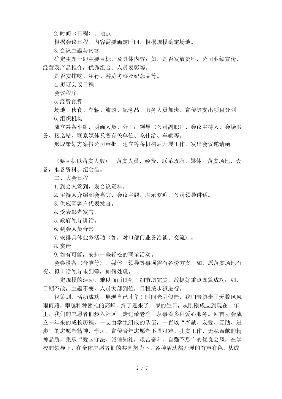 大型会议策划方案三篇_第2页